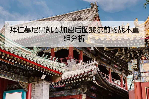 bai-ren-mu-ni-hei-kai-en-jia-meng-hou-tu-he-er-qian-chang-zhan-shu-chong-zu-fen-xi-2-756.jpg